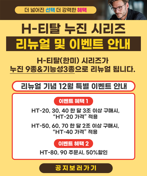 H-TITAL(ѹ)    ̺Ʈ ȳ_3.jpg